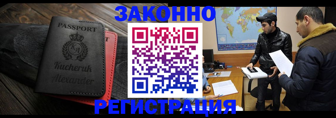 прописка ребенка в Павловском Посаде