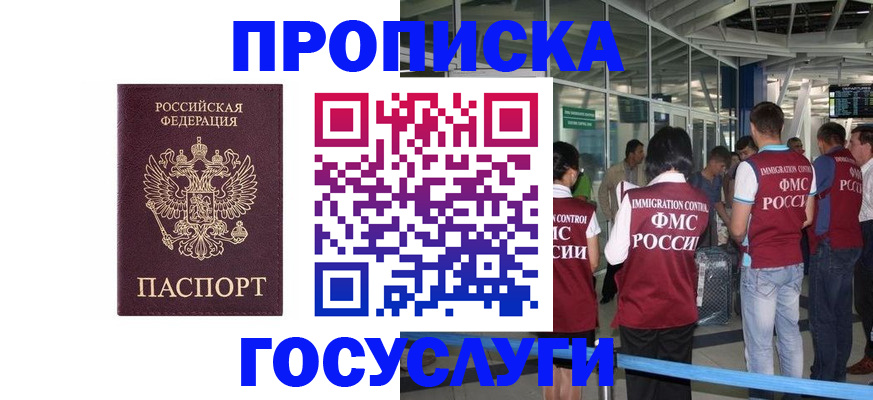 временная регистрация собственник в Павловском Посаде