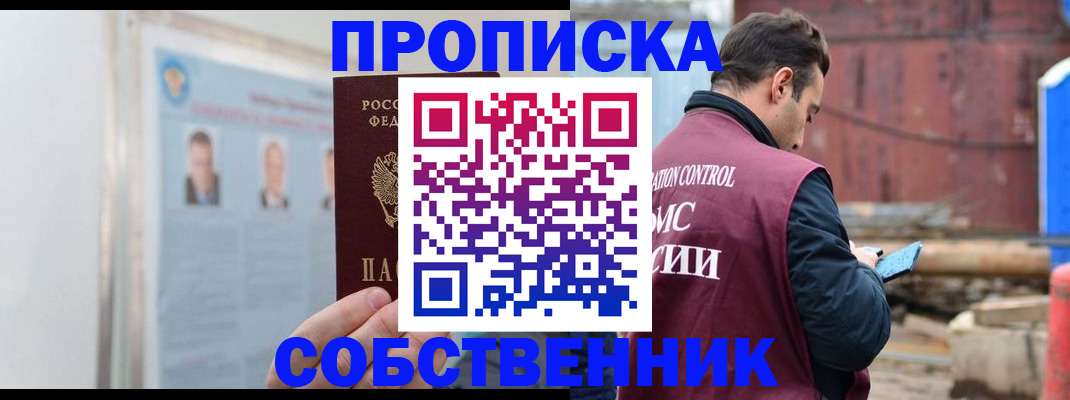 прописка для работы в Павловском Посаде