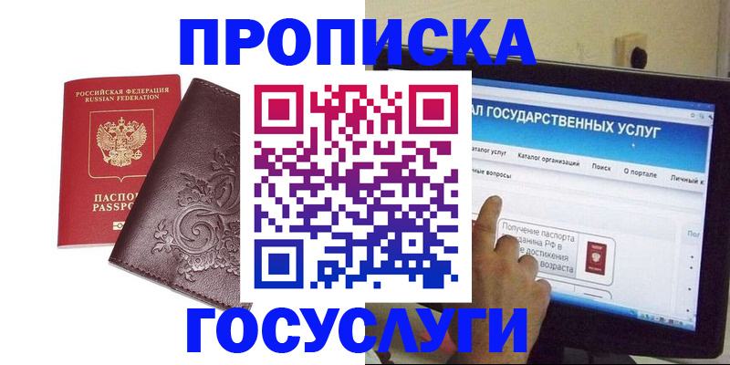 прописка регистрация в Павловском Посаде
