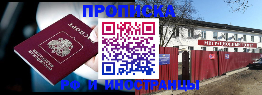 прописка гарантия в Павловском Посаде